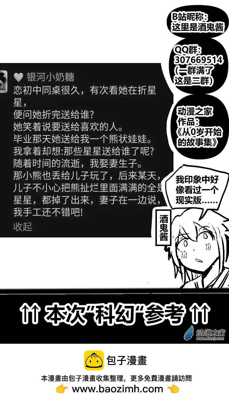 18.星星去哪儿了-第33话