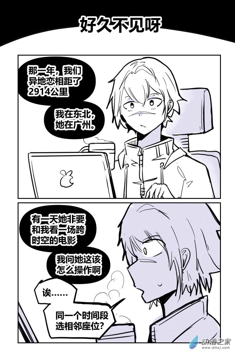 20.好久不见呀-第35话