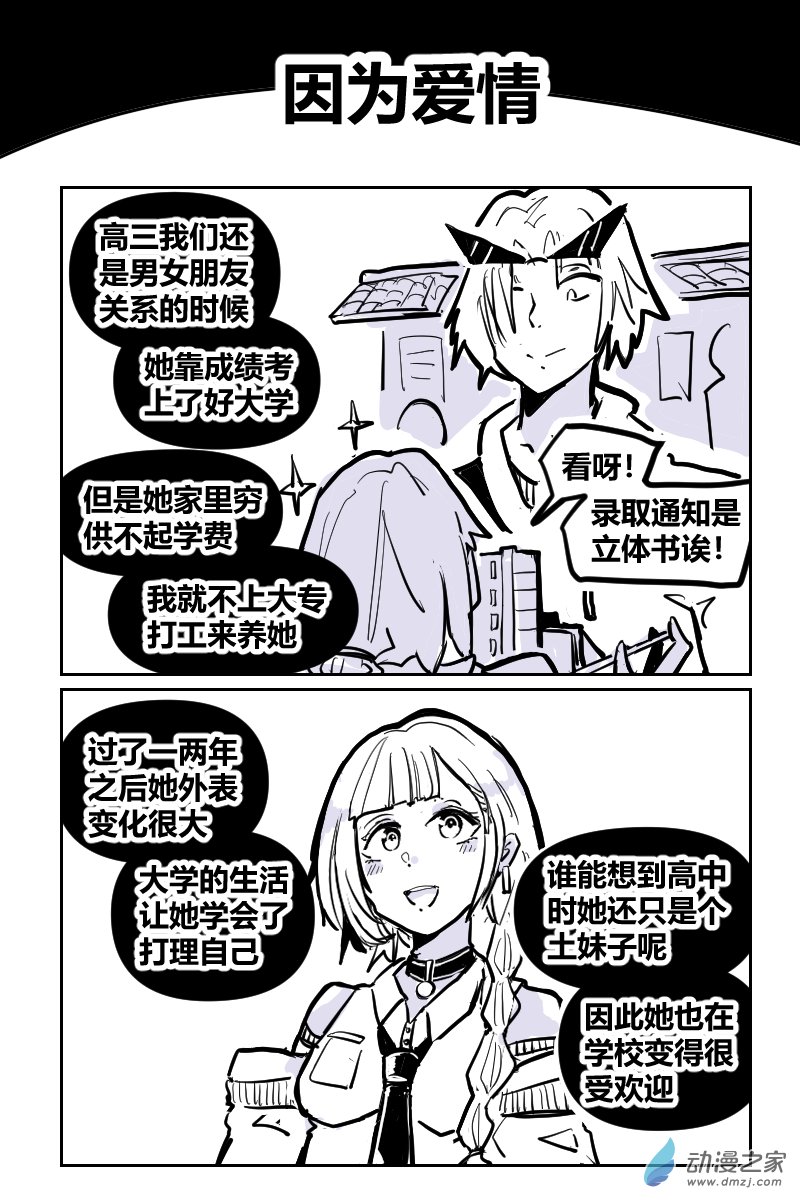 21.因为爱情-第37话