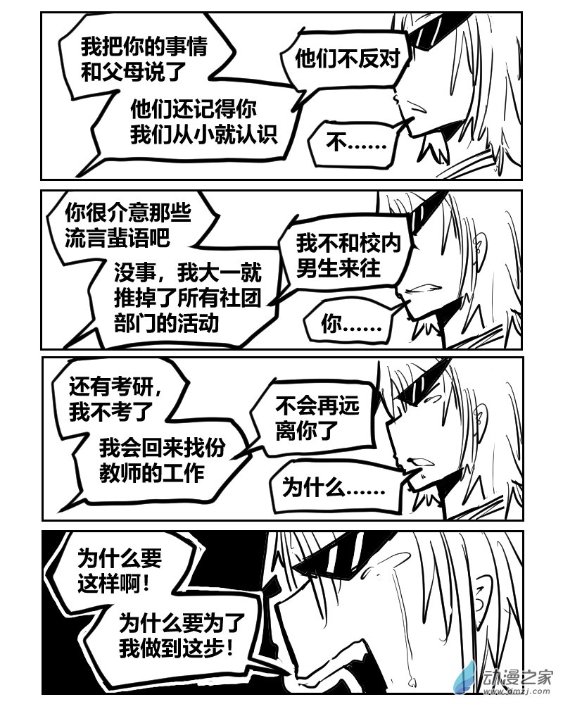 21.因为爱情-第37话