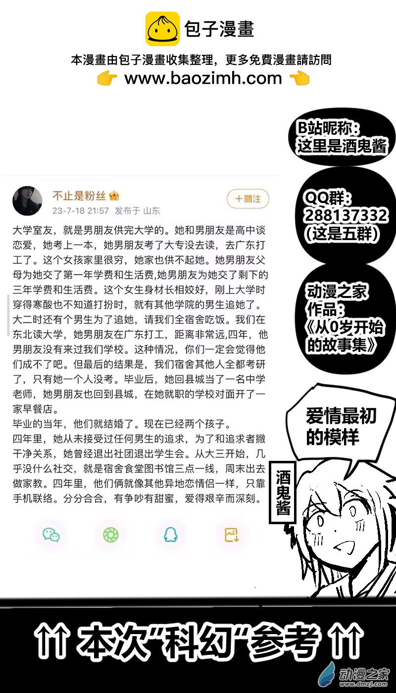 21.因为爱情-第37话