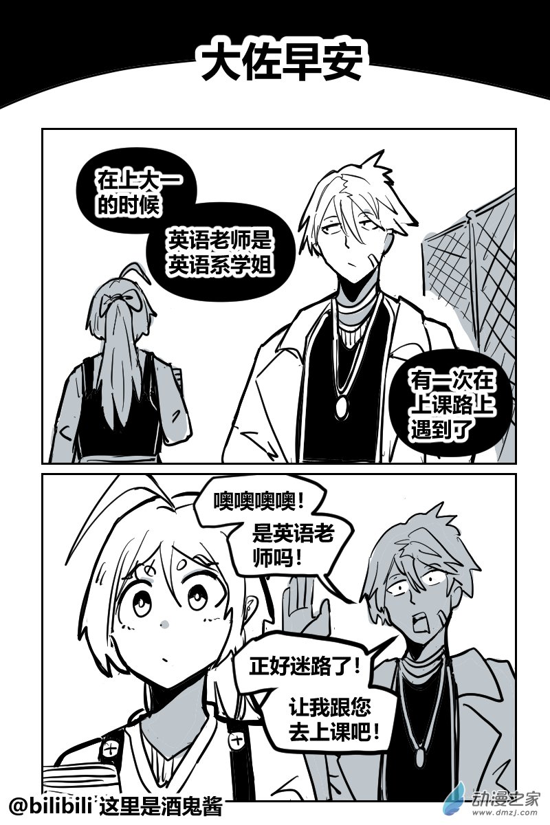 23.大佐早安-第39话