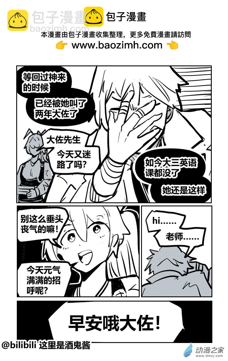 23.大佐早安-第39话