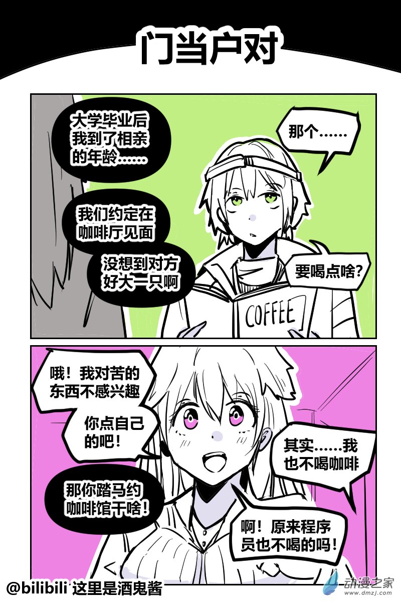 25.门当户对-第41话