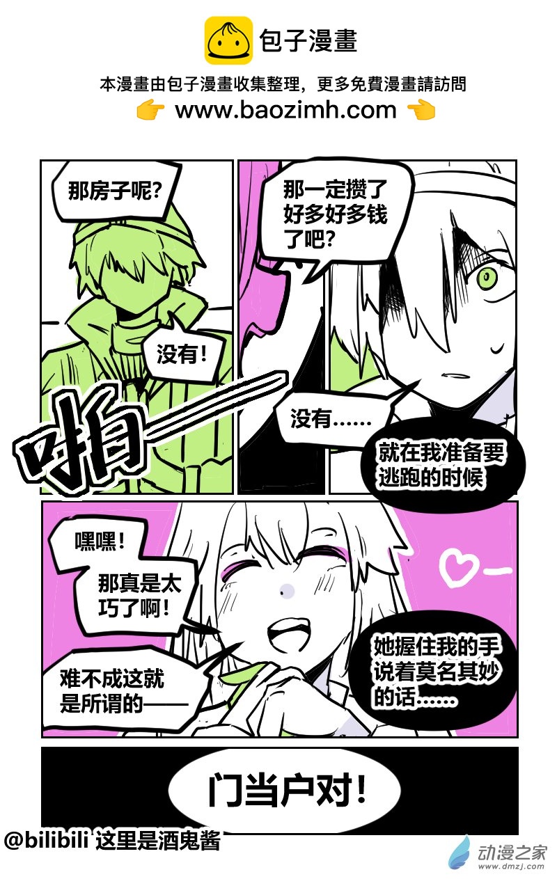 25.门当户对-第41话