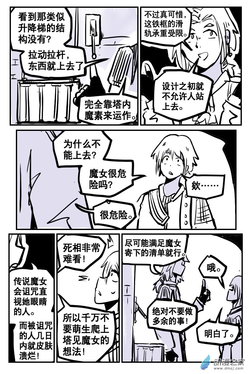 2合集 守塔人与魔女(1/2)-第43话