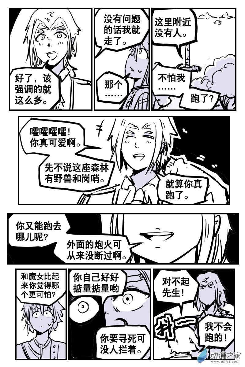 2合集 守塔人与魔女(1/2)-第43话