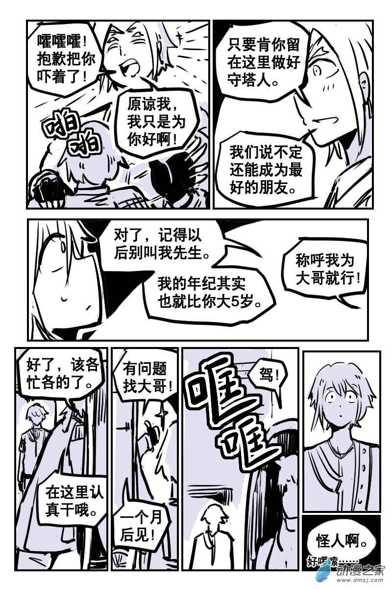 2合集 守塔人与魔女(1/2)-第43话