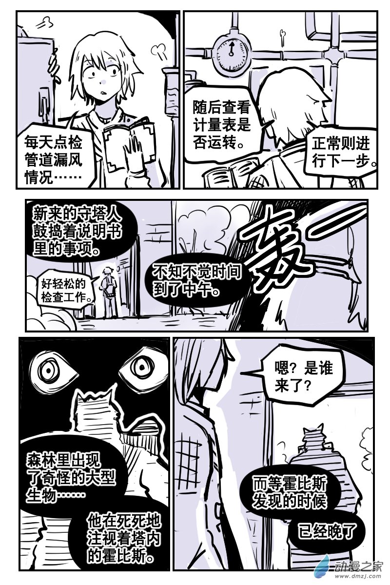 2合集 守塔人与魔女(1/2)-第43话