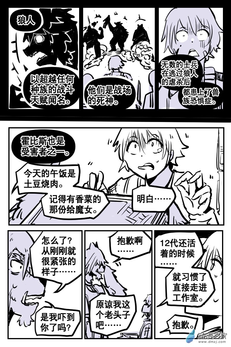 2合集 守塔人与魔女(1/2)-第43话