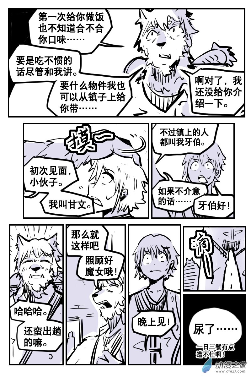 2合集 守塔人与魔女(1/2)-第43话