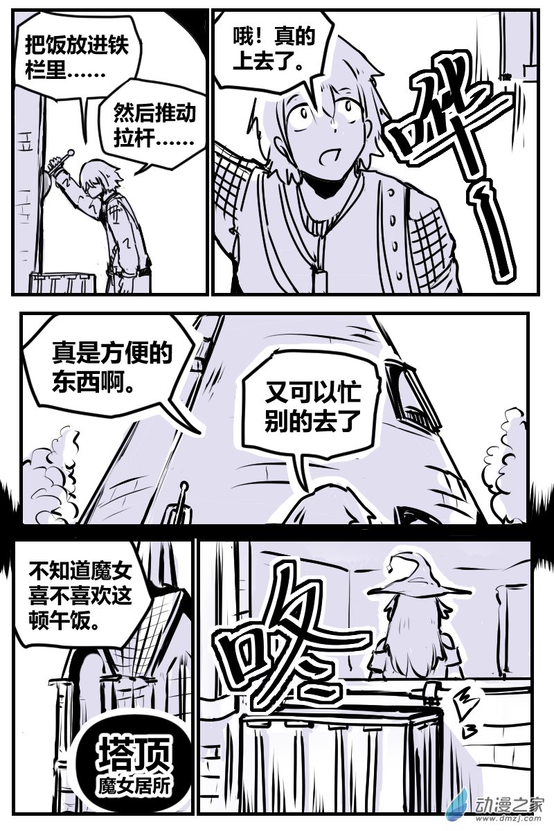 2合集 守塔人与魔女(1/2)-第43话