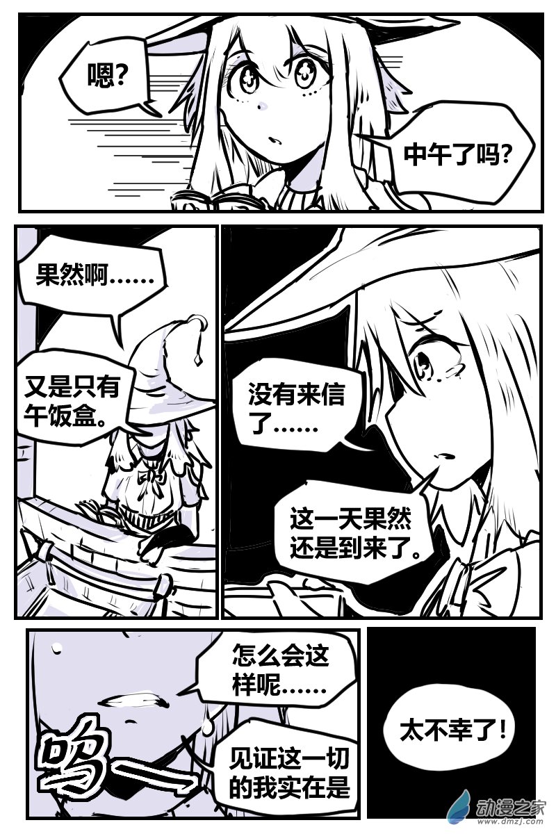 2合集 守塔人与魔女(1/2)-第43话