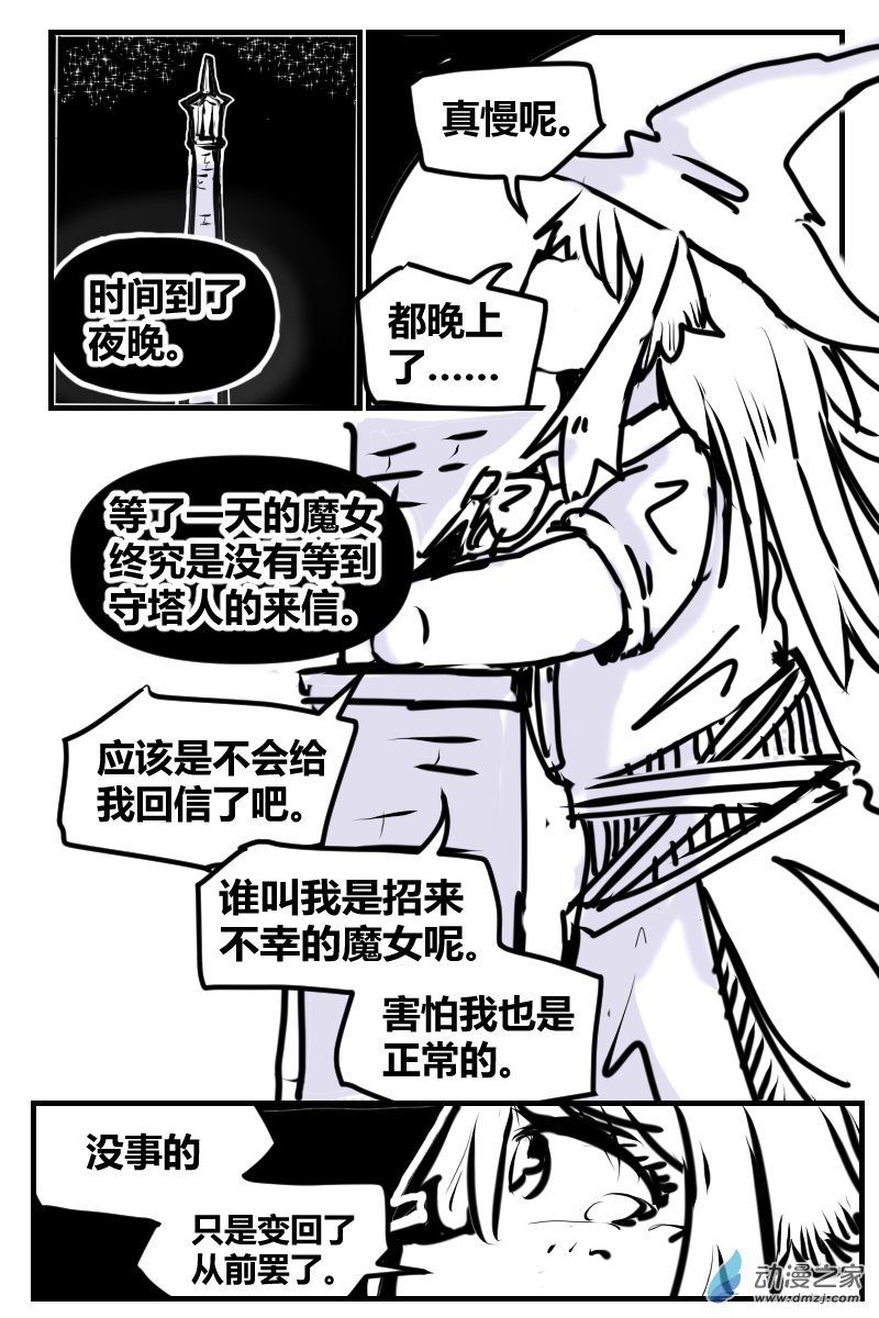 2合集 守塔人与魔女(1/2)-第43话