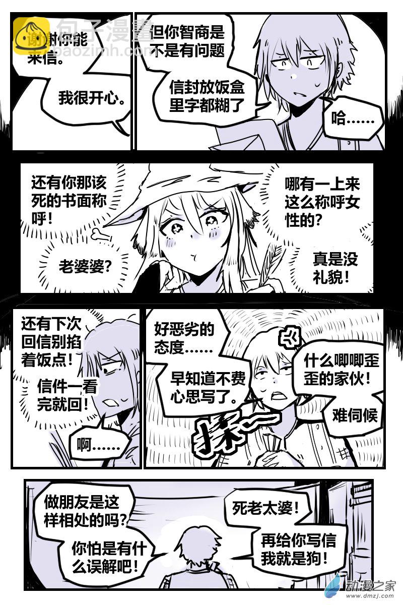 2合集 守塔人与魔女(1/2)-第43话