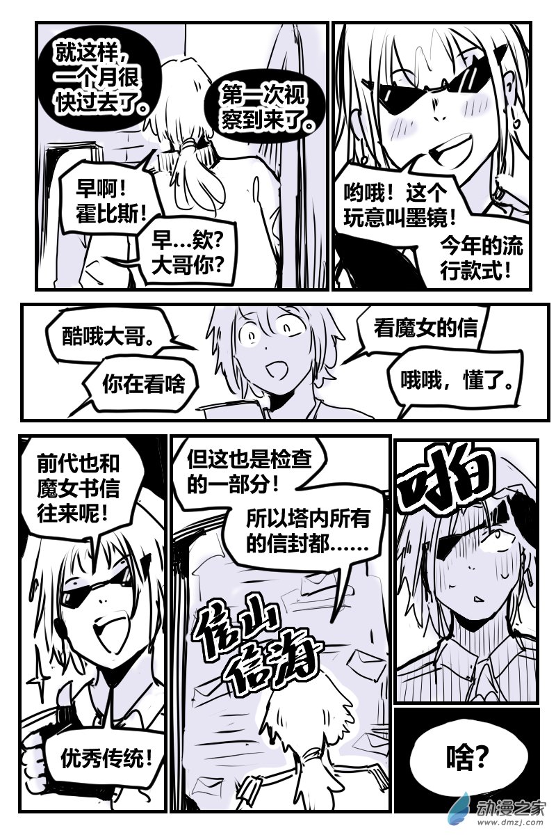 2合集 守塔人与魔女(1/2)-第43话