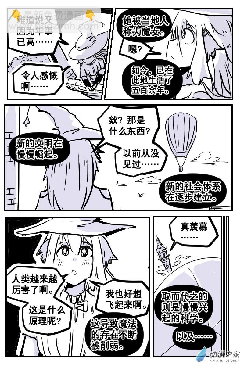 2合集 守塔人与魔女(1/2)-第43话