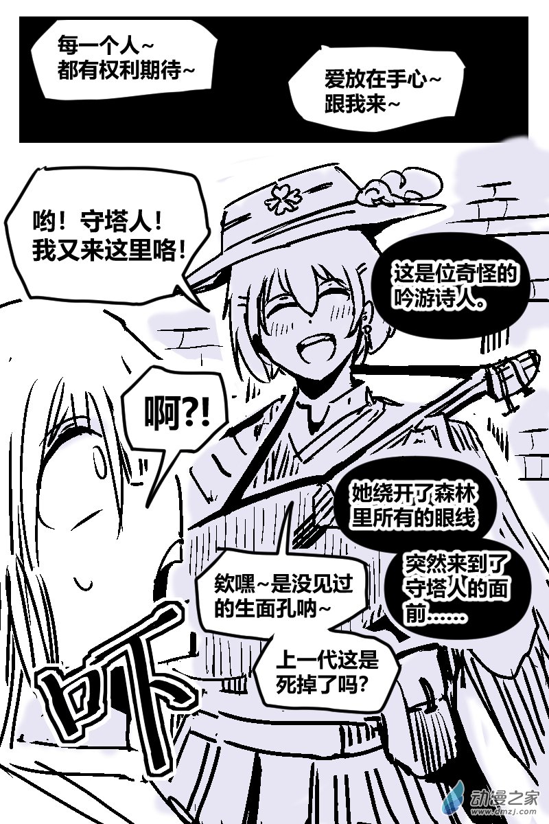 2合集 守塔人与魔女(1/2)-第43话