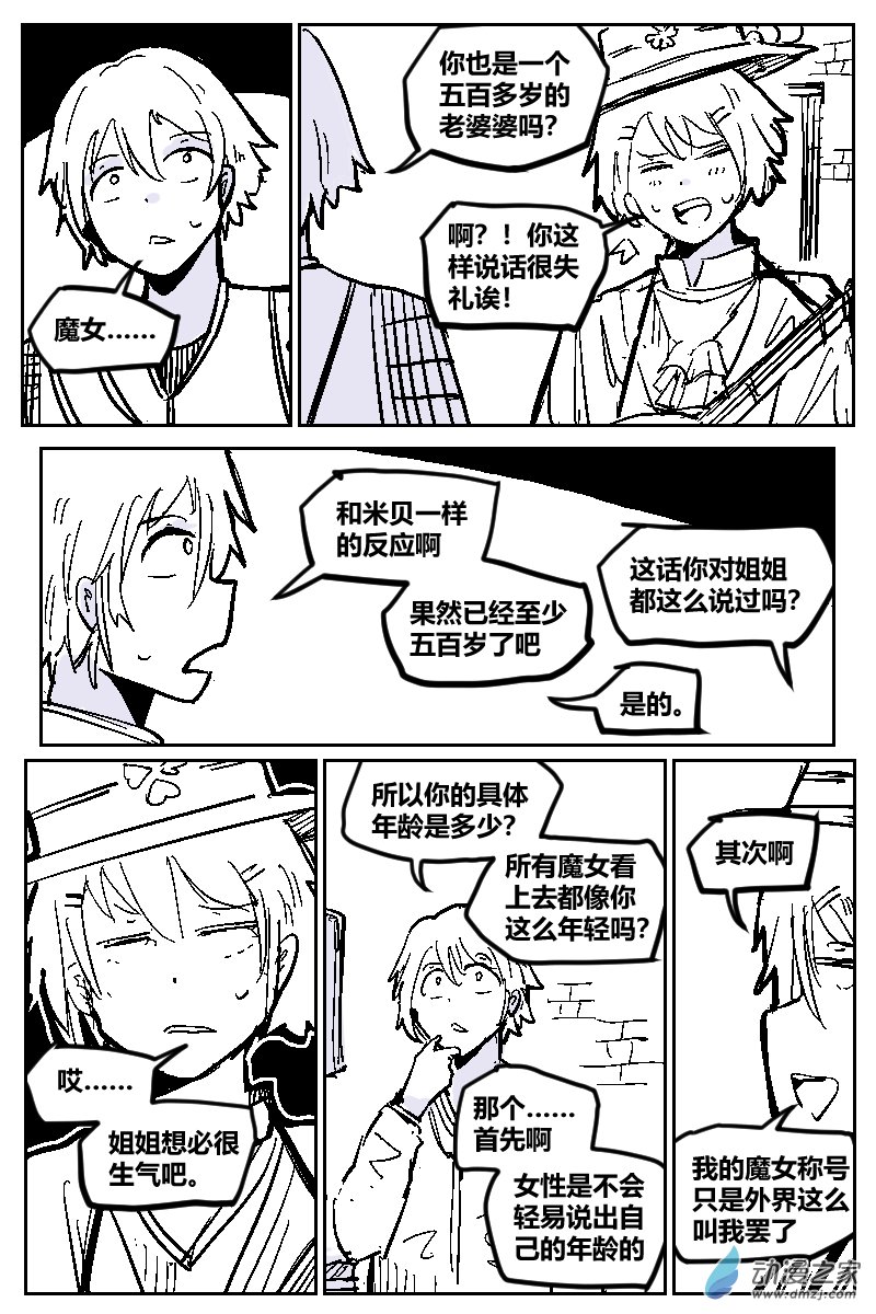 2合集 守塔人与魔女(1/2)-第43话