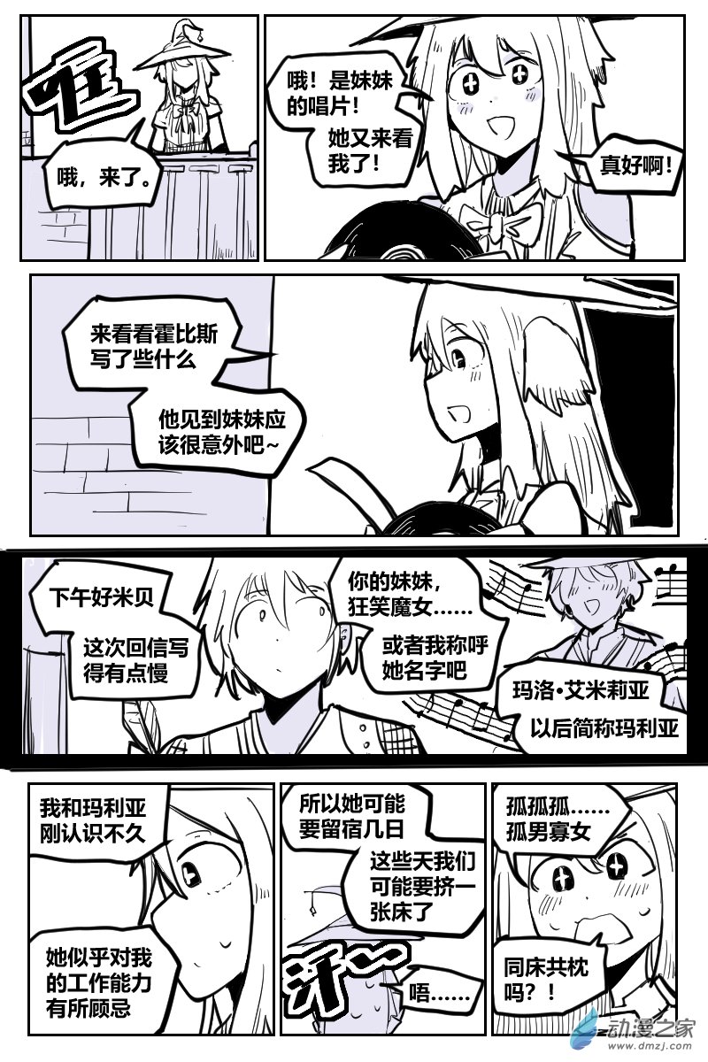 2合集 守塔人与魔女(1/2)-第43话