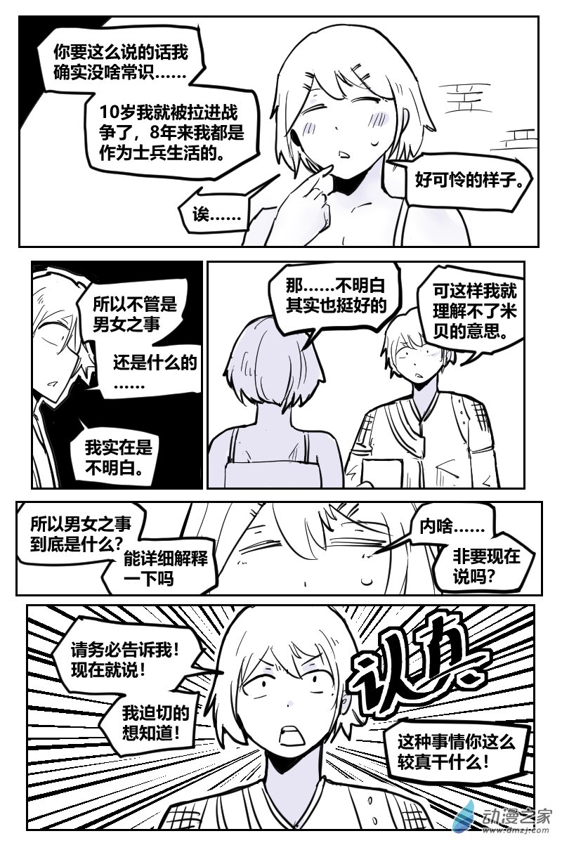 2合集 守塔人与魔女(1/2)-第43话