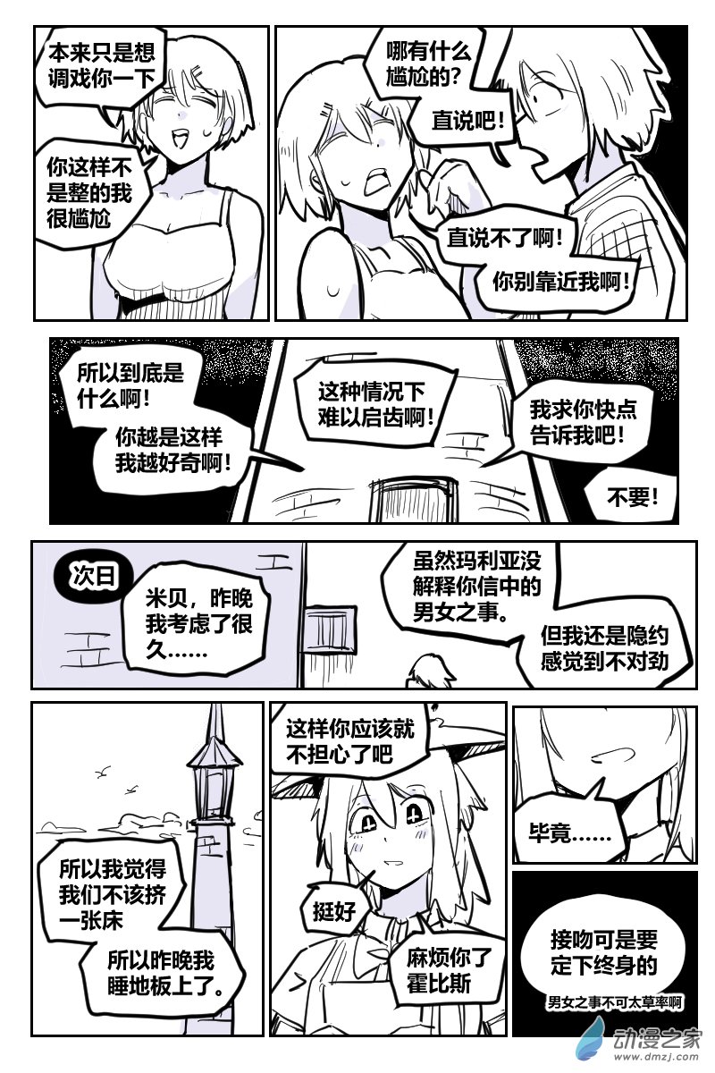 2合集 守塔人与魔女(1/2)-第43话