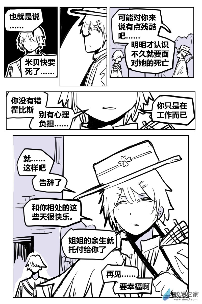 2合集 守塔人与魔女(1/2)-第43话