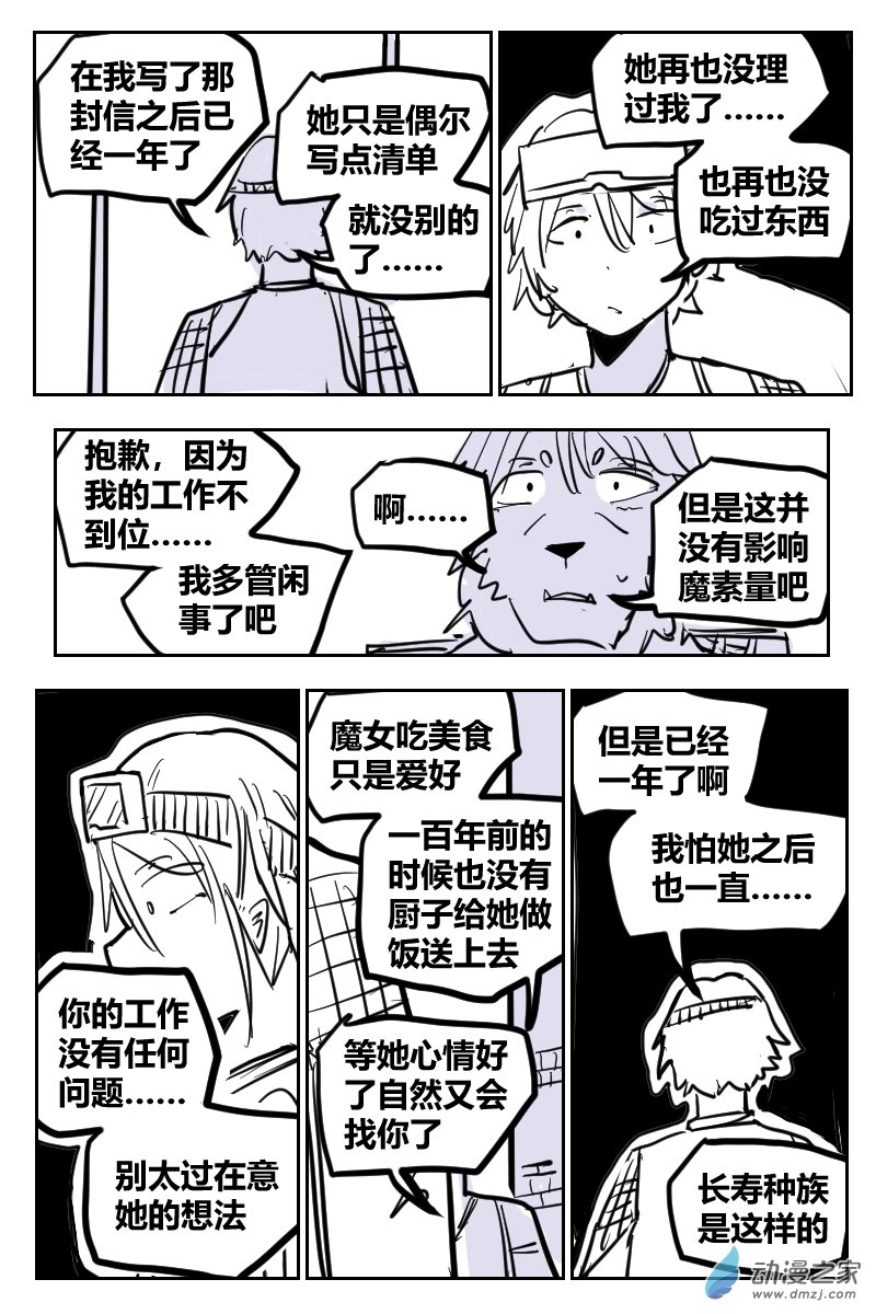 2合集 守塔人与魔女(1/2)-第43话