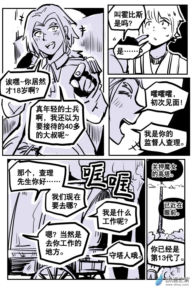 不可思議的短篇集 - 2合集 守塔人與魔女(1/2) - 8