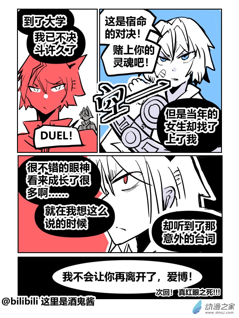 27.黑暗游戏-第45话