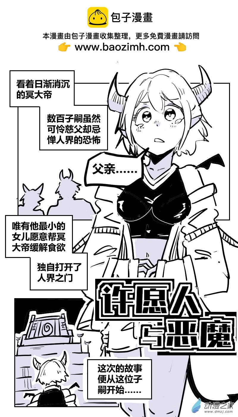 31-1 许愿人与恶魔-第49话