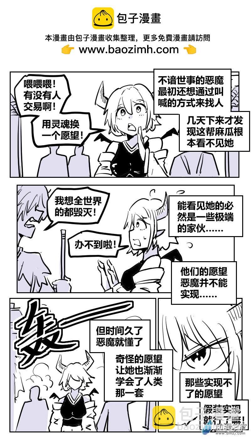 31-1 许愿人与恶魔-第49话