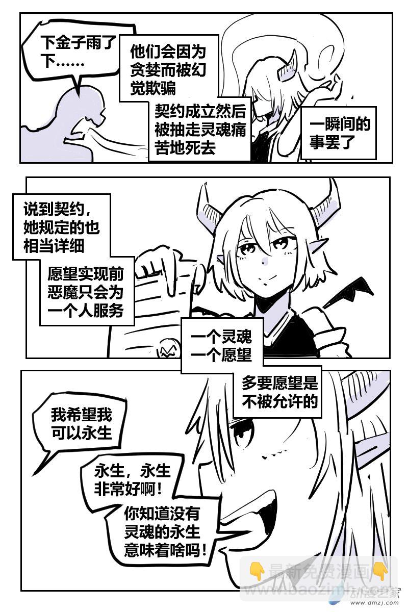 31-1 许愿人与恶魔-第49话