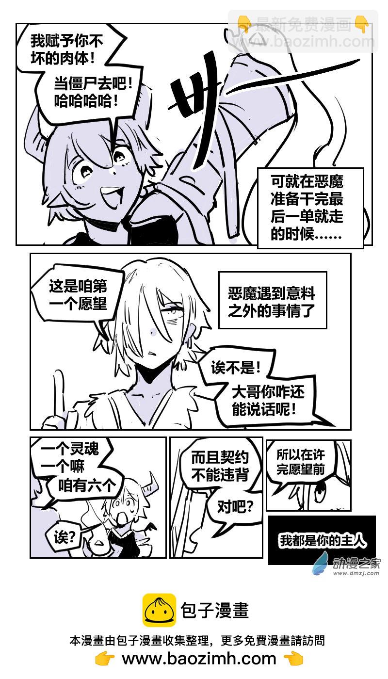 31-1 许愿人与恶魔-第49话