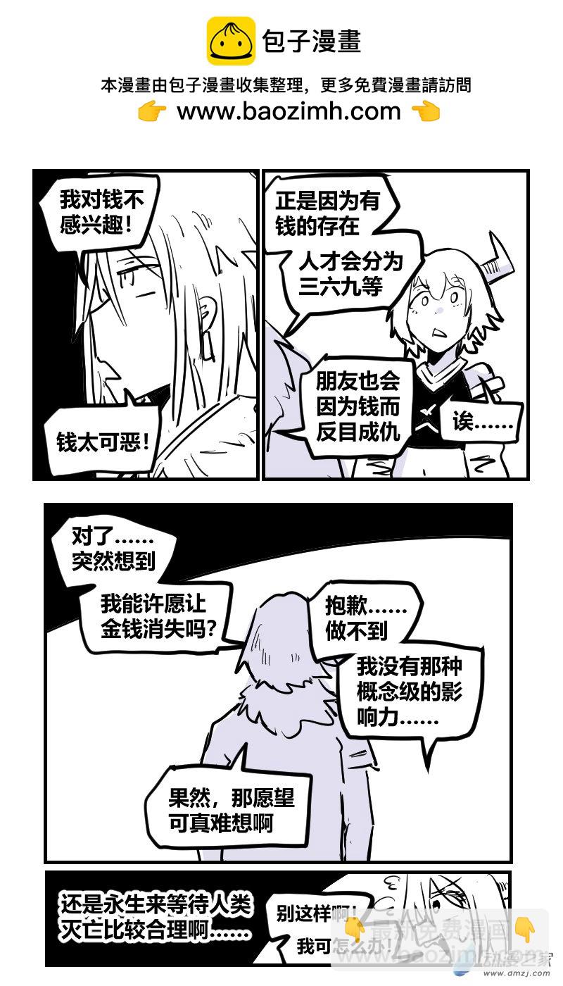 31-3 许愿人与恶魔-第51话