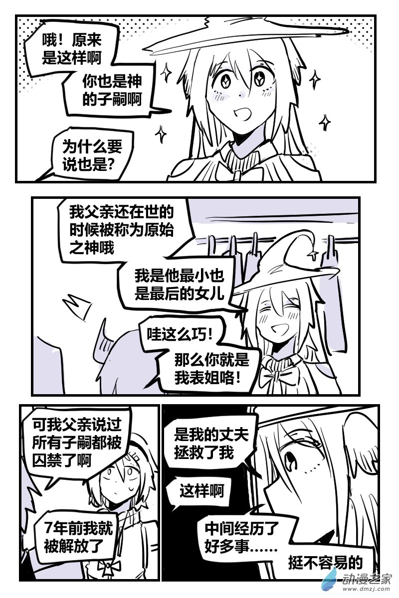 31-9 许愿人与恶魔-第57话