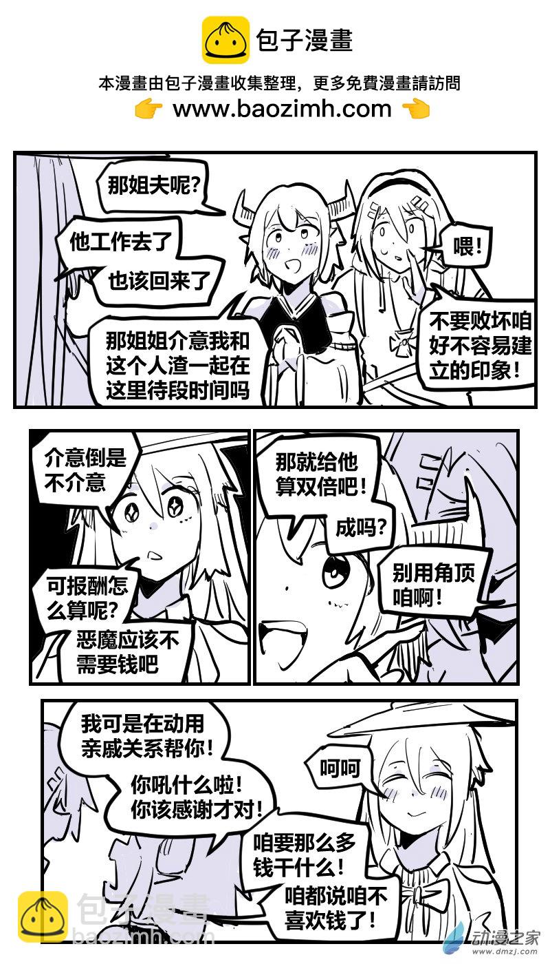 31-9 许愿人与恶魔-第57话