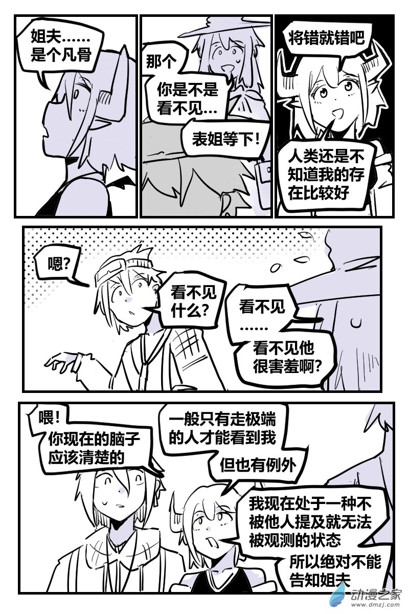 31-10 许愿人与恶魔-第59话