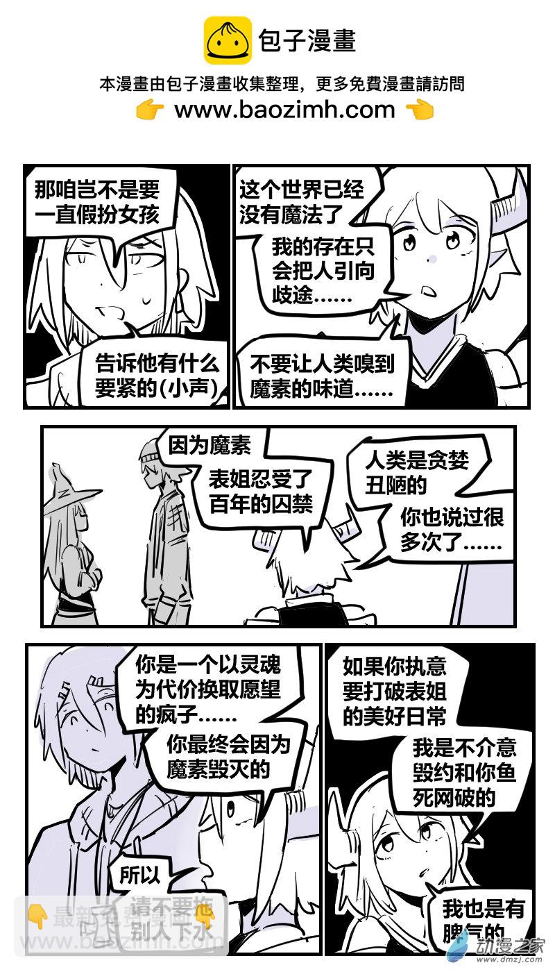 31-10 许愿人与恶魔-第59话