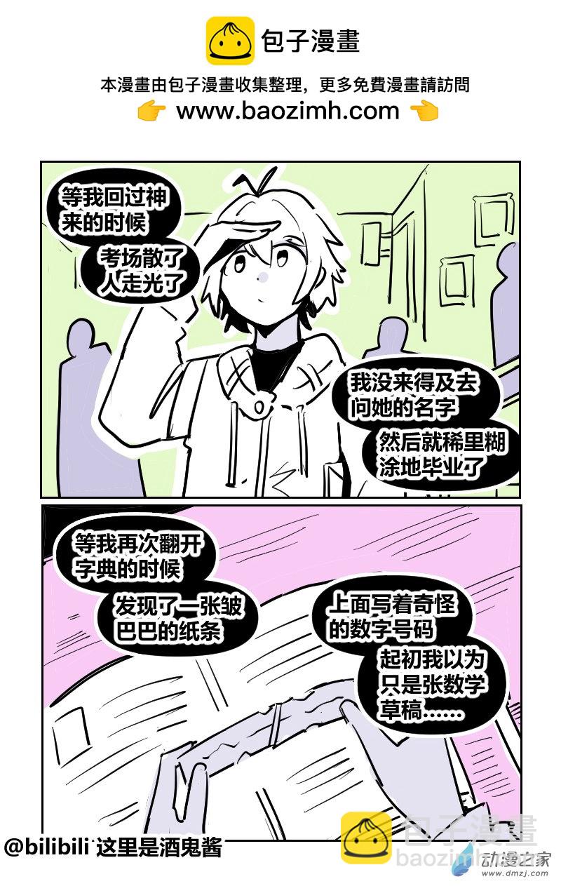 34你的名字-第63话