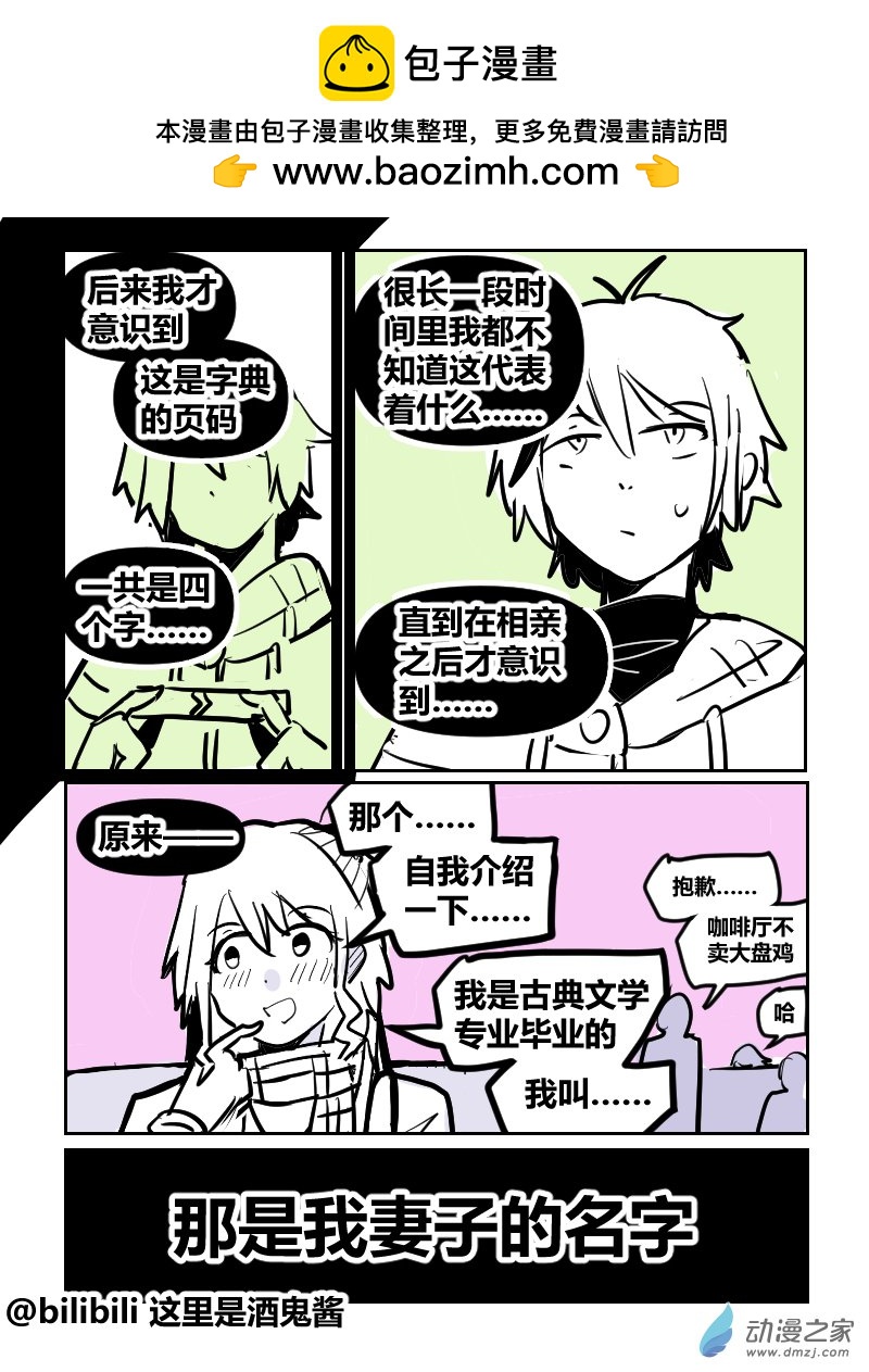 34你的名字-第63话