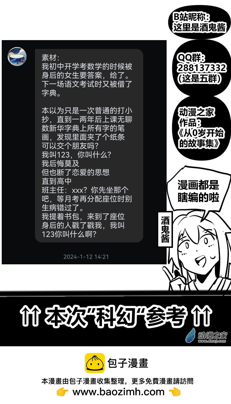 34你的名字-第63话