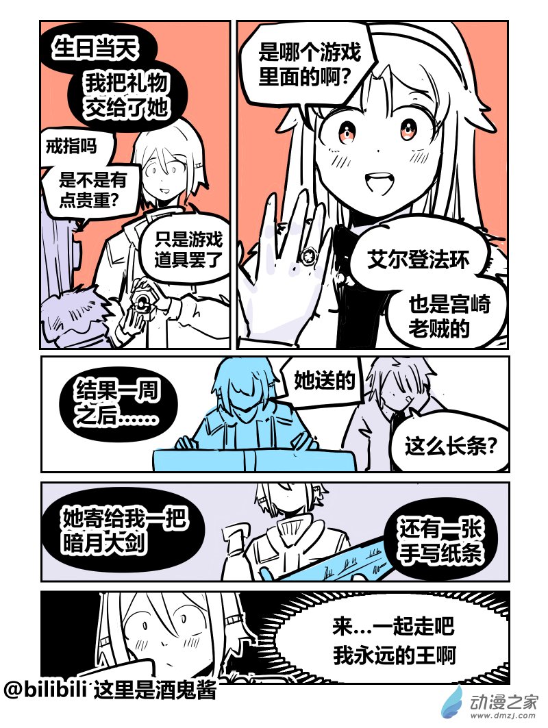 36来自群星的礼物-第65话