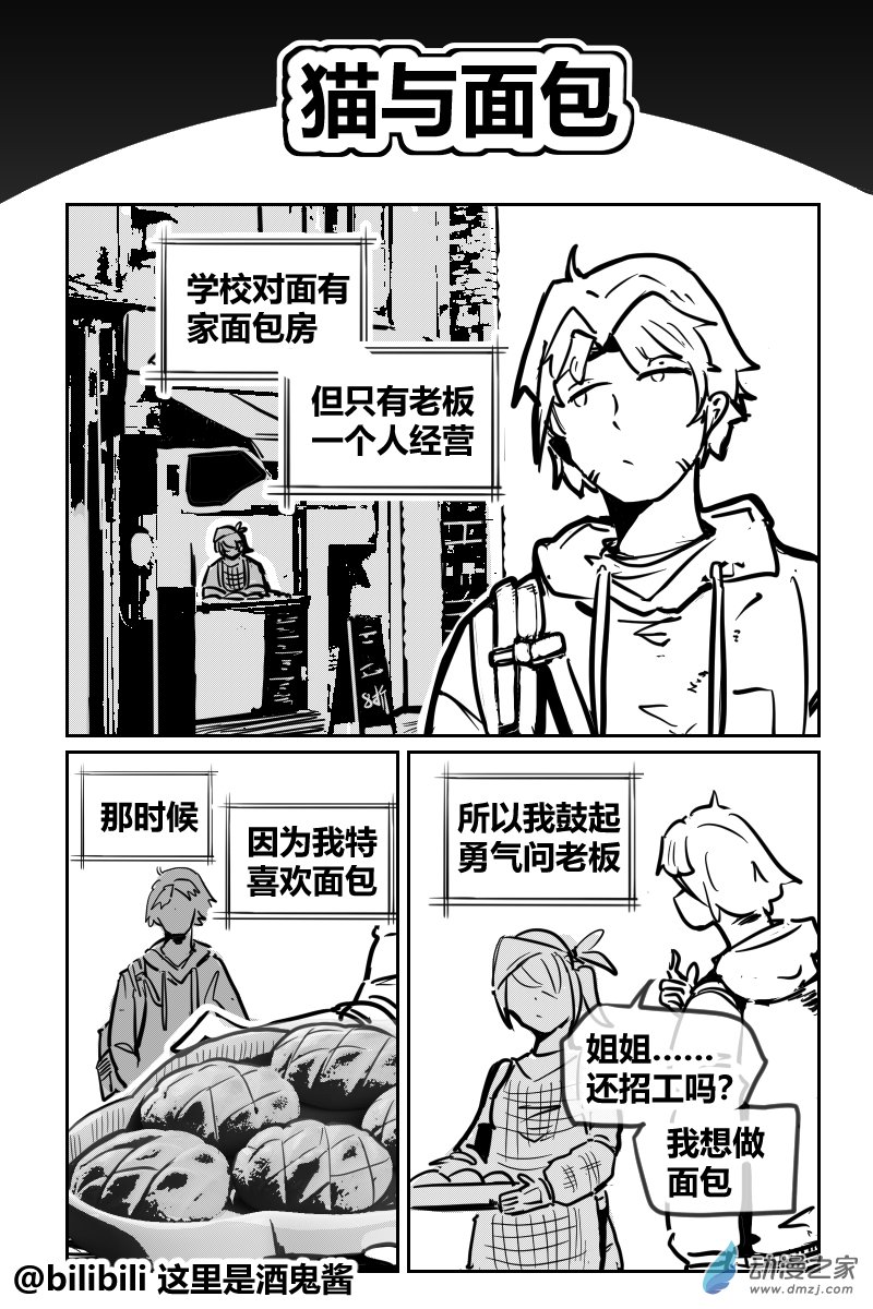 38 猫与面包-第67话