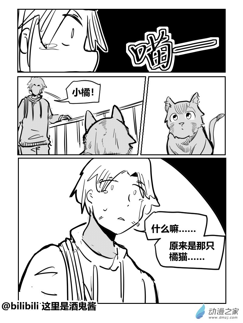 38 猫与面包-第67话