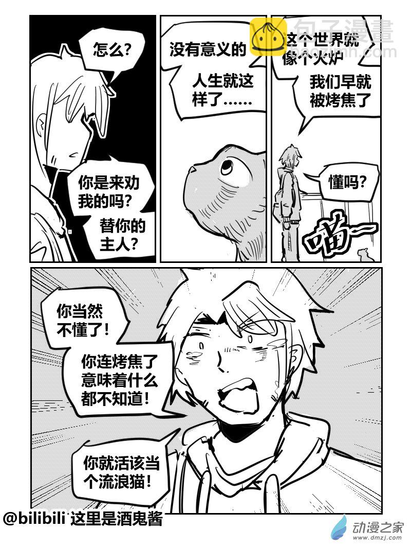 38 猫与面包-第67话