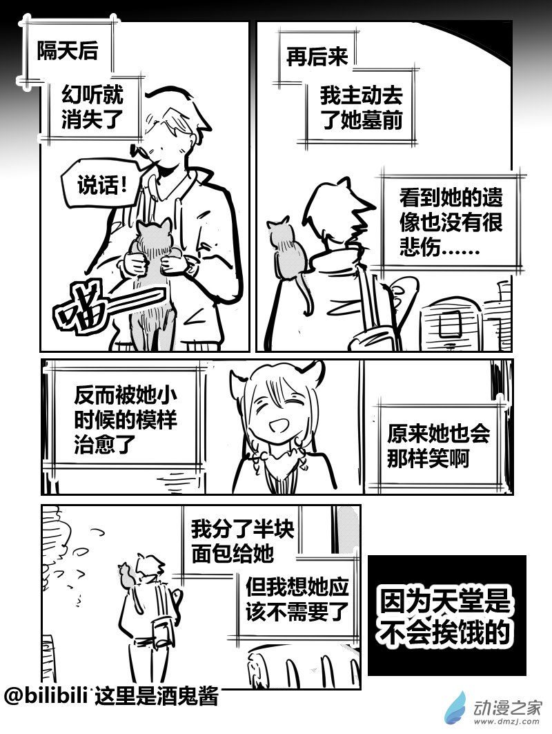 38 猫与面包-第67话