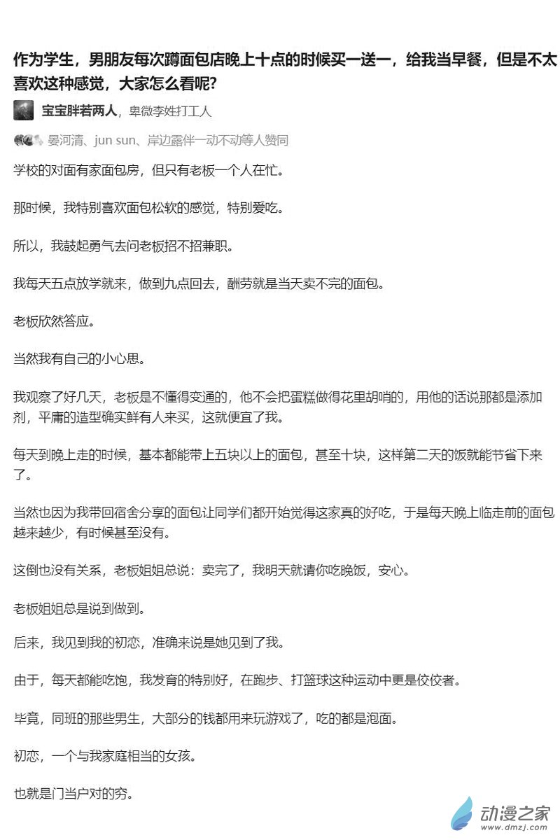 38 猫与面包-第67话