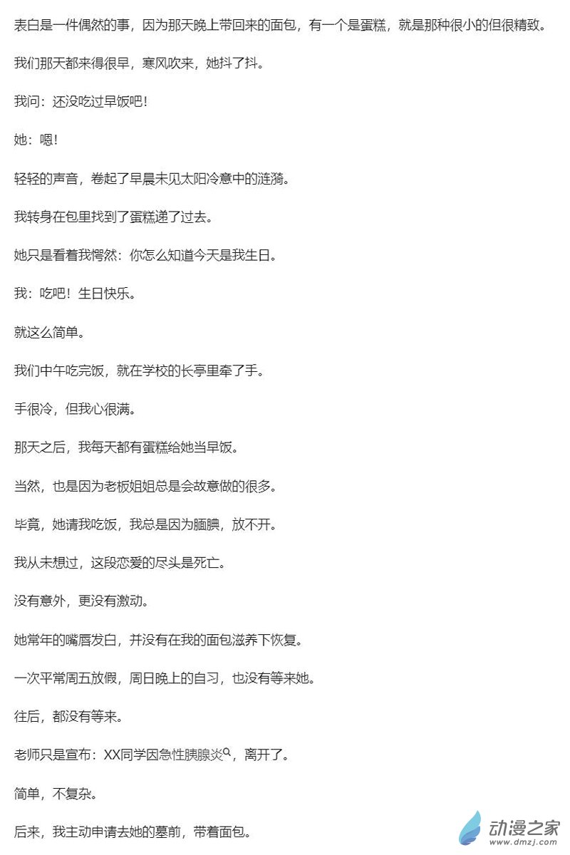 38 猫与面包-第67话