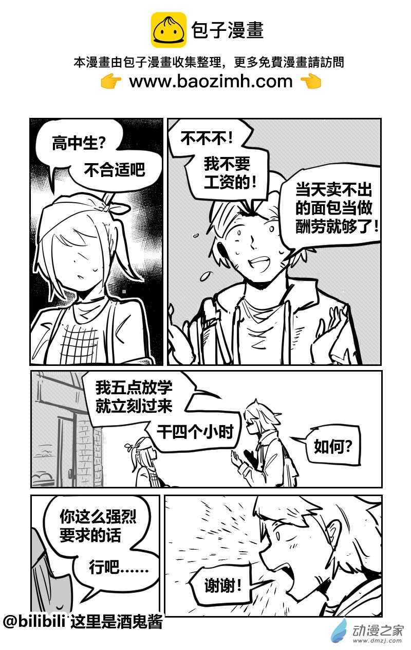 38 猫与面包-第67话